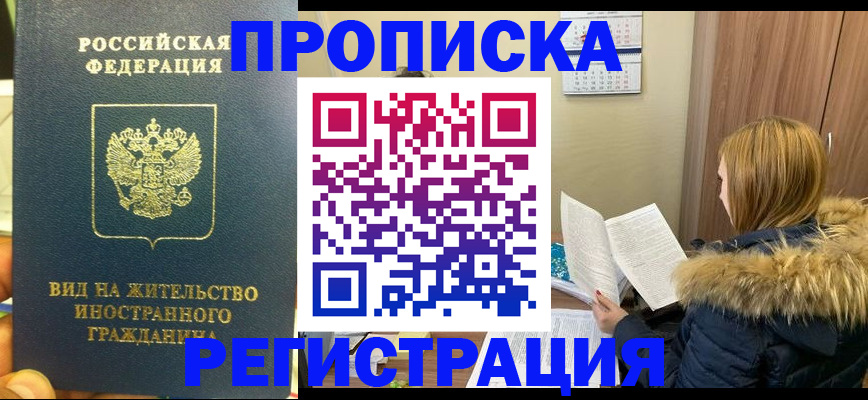 временная регистрация для школы в Петровск-Забайкальском