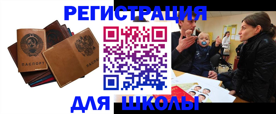 прописка ребенка в Петровск-Забайкальском