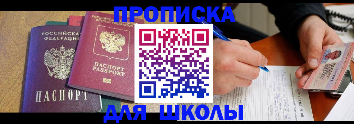 регистрация для школы в Петровск-Забайкальском