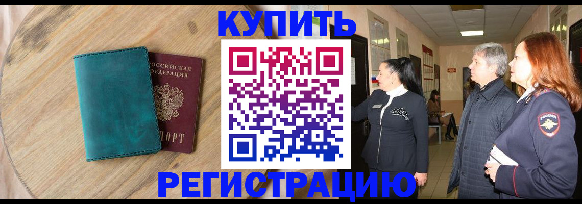 временная регистрация 2025 в Петровск-Забайкальском