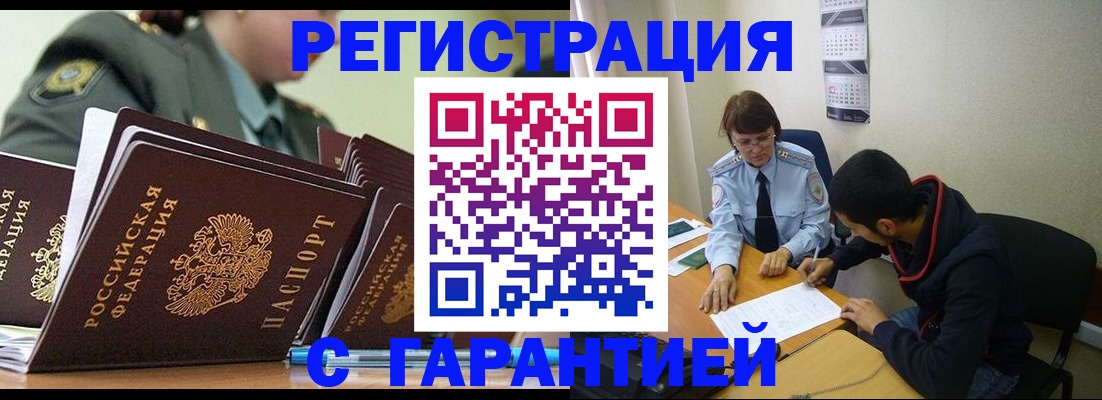 прописка законно в Петровск-Забайкальском